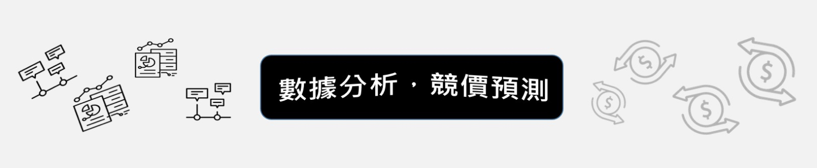 dReg 0.25投標競價分析